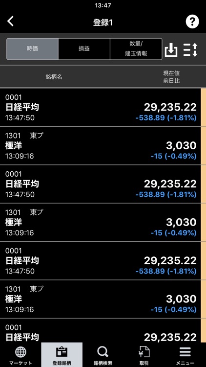 株式取引アプリ - 東海東京証券 - screenshot-3