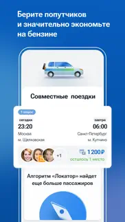 Едем.рф: поездки и аренда авто айфон картинки 3
