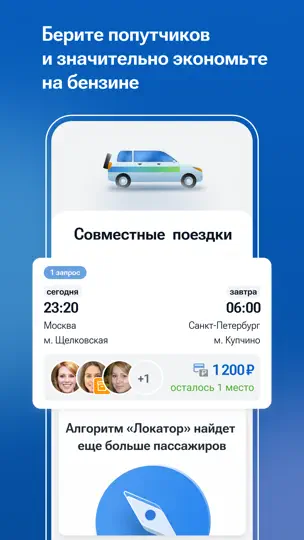 Скриншот Едем.рф: поездки и аренда авто на iPhone 3