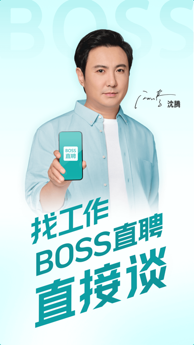 Screenshot #2 pour BOSS直聘-招聘求职找工作神器