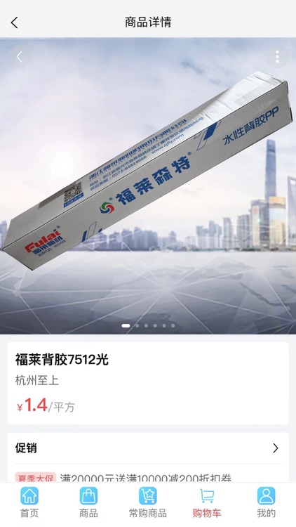 至上供应链网上交易平台 screenshot-7