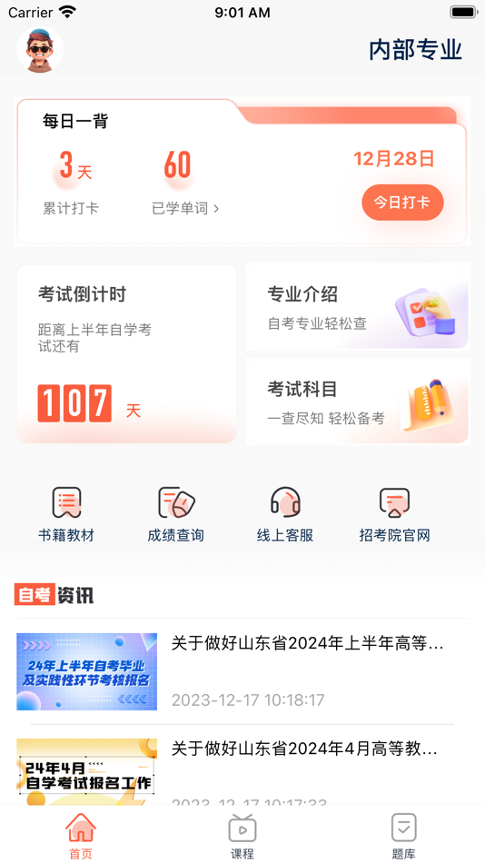 #1. 自考云校 (iOS) By: 小豆云(山东)数字科技有限公司