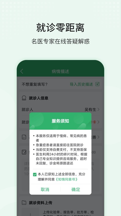 智慧同德-浙江省立同德医院互联网医院