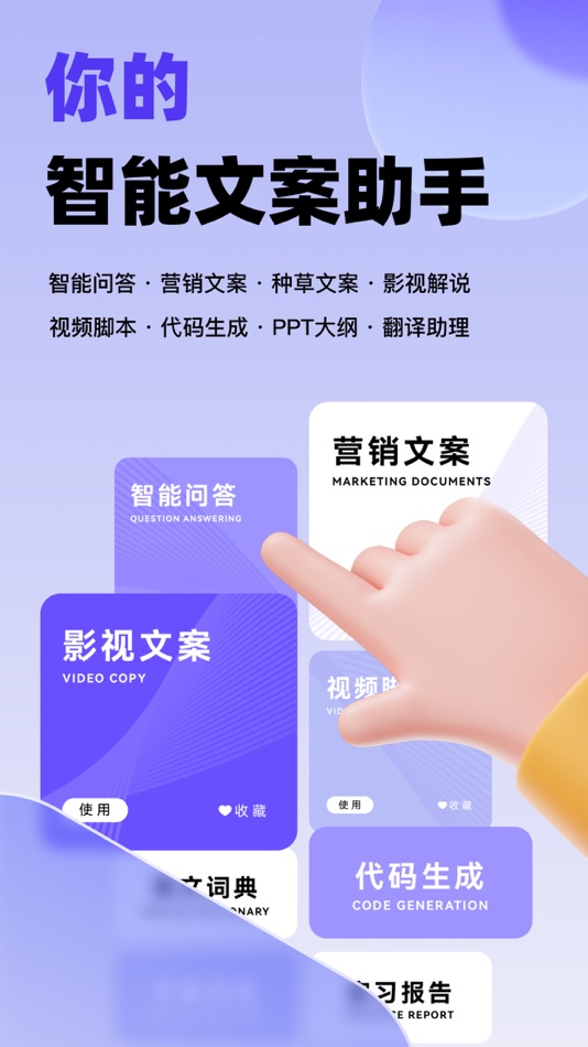 #1. AI帮帮-全能AI自媒体文案助手聊天写作助智能绘画助手 (iOS) 由: Beijing drama enjoy time network technology Co., LTD