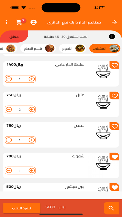 Alnaeem Screenshot
