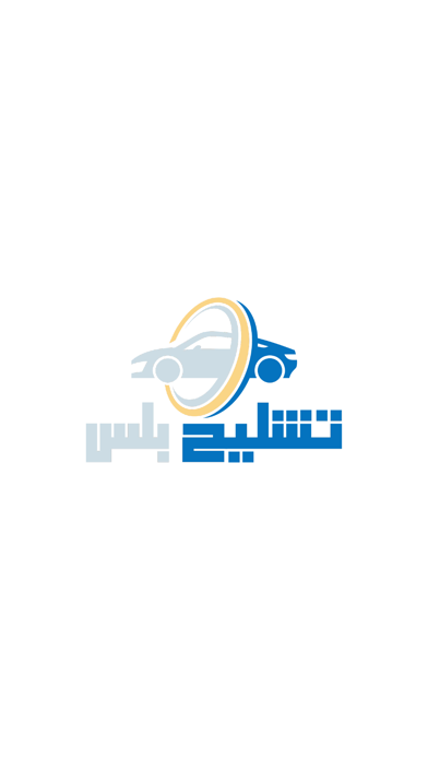 تشليح بلس Screenshot