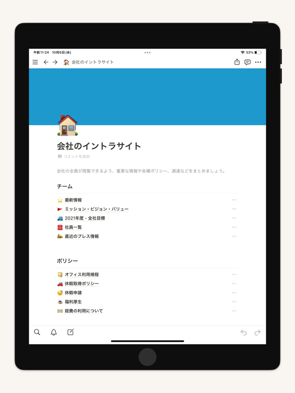 Notion： メモ、ドキュメント、タスクのおすすめ画像1