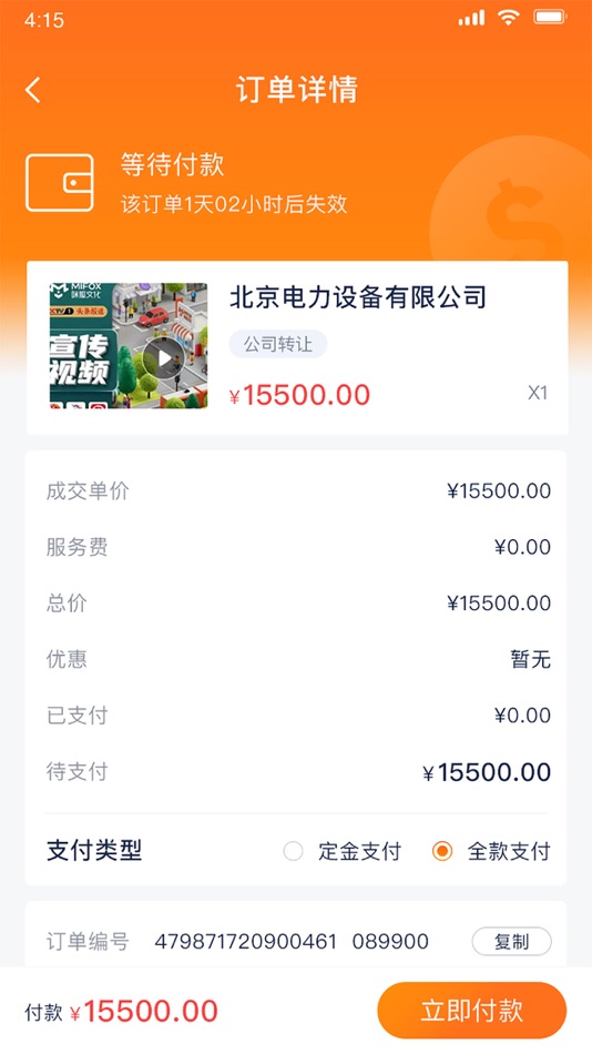 #5. 响当当企服 (iOS) By: 为 何