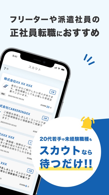 転職するならキャリアインデックス転職アプリ