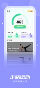 步多多-健康运动 screenshot #1 for iPhone