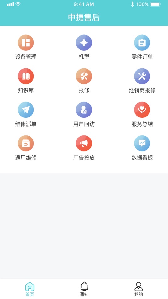 #1. 中捷售后平台 (iOS) 由: 浙江中捷缝纫科技有限公司
