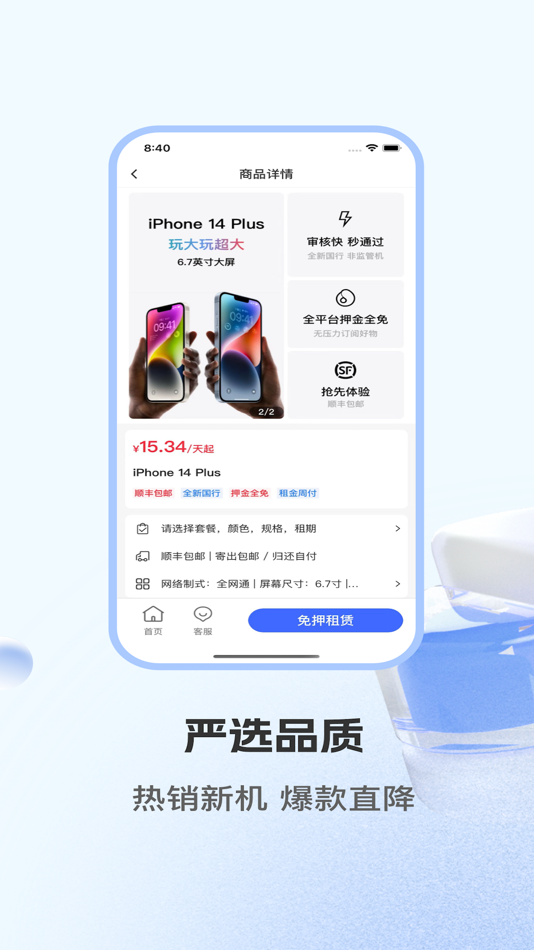 #2. 租机先锋-免押金租赁平台 (iOS) 由: 杭州多劳科技有限公司