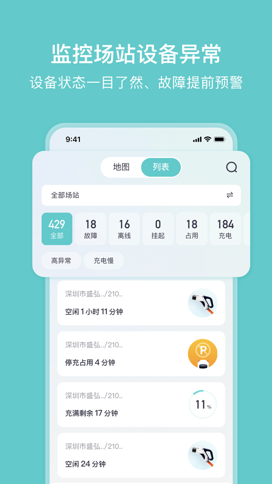 #2. 小桔慧充商家版 (iOS) 由: Beijing Xiaoju New Energy Vehicle Technology Co., Ltd