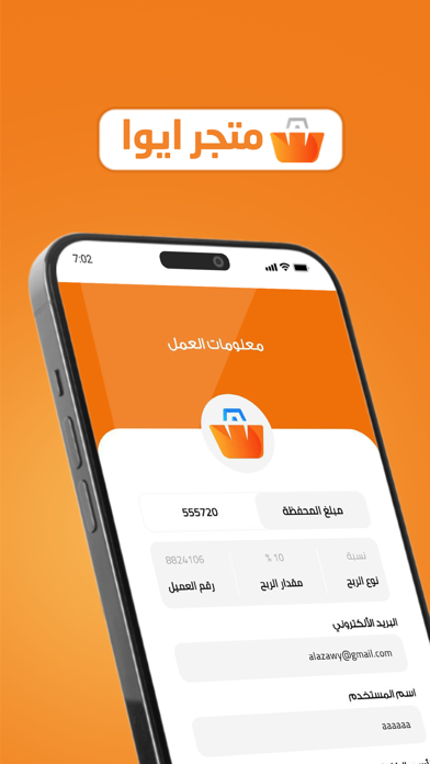 متجر أيوا Screenshot