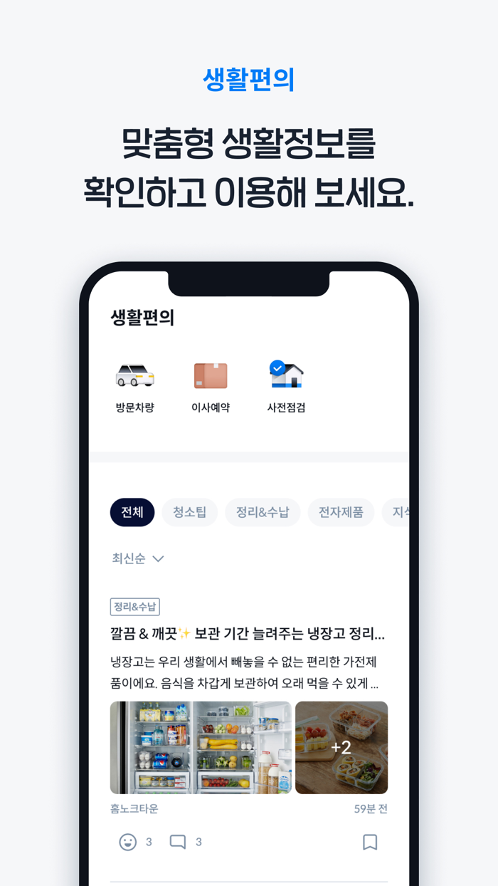 홈노크타운 - 주거생활 필수 앱