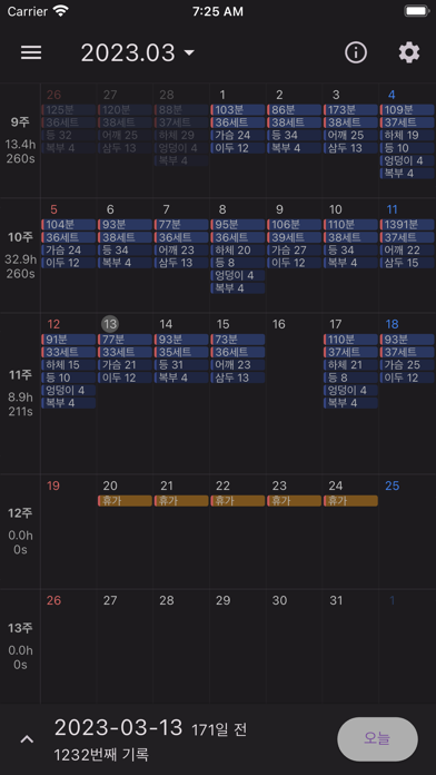 바디캘린더(BodyCalendar) Screenshot