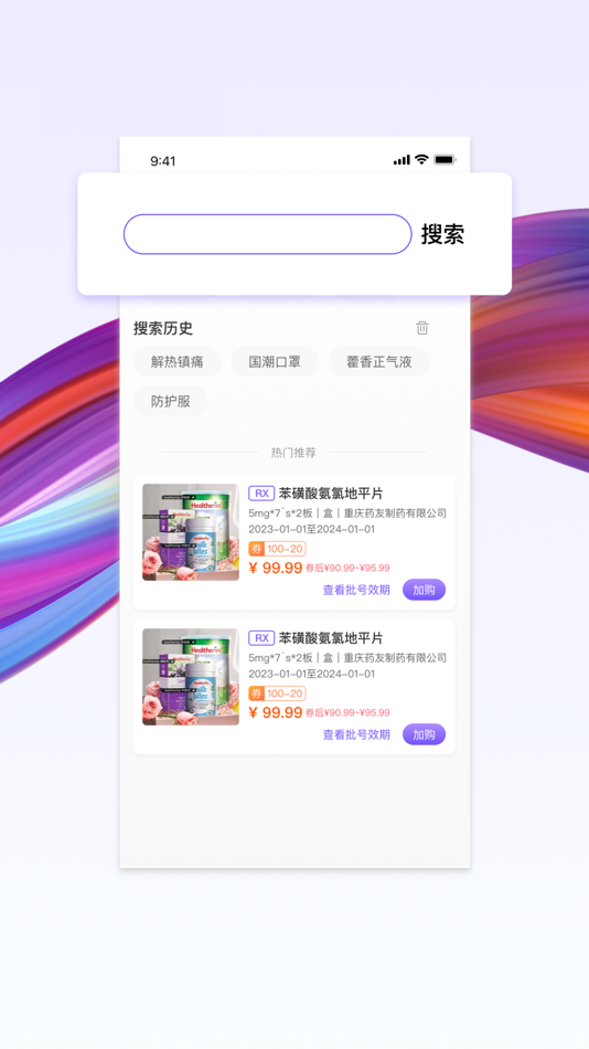 #4. 药东东 (iOS) 由: 重庆医药(集团)股份有限公司