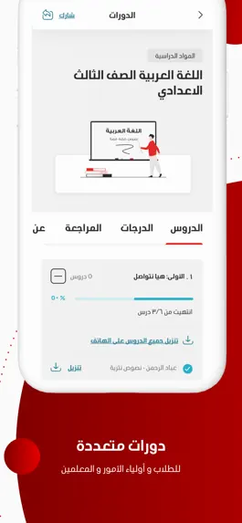 Game screenshot Ta3limy - تعليمي hack