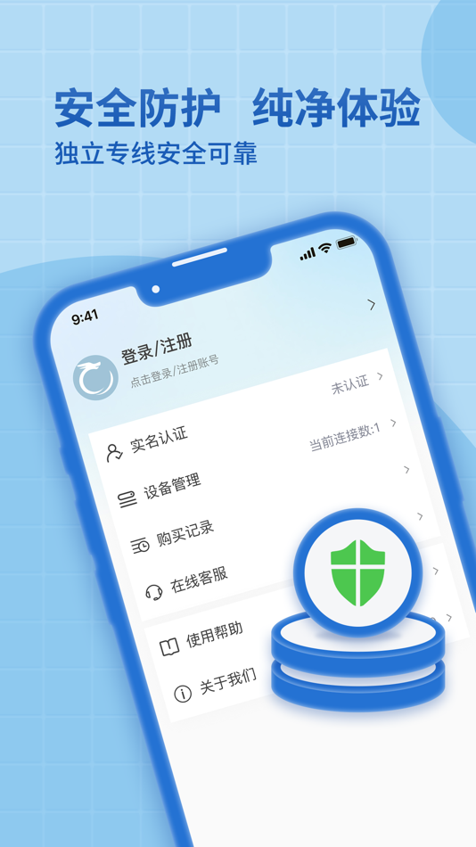 #3. 神龙加速-国内静态网络IP切换 (iOS) 由: 南京小北信息科技有限公司