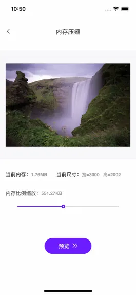 Game screenshot 照片压缩-照片格式转换压缩软件 apk