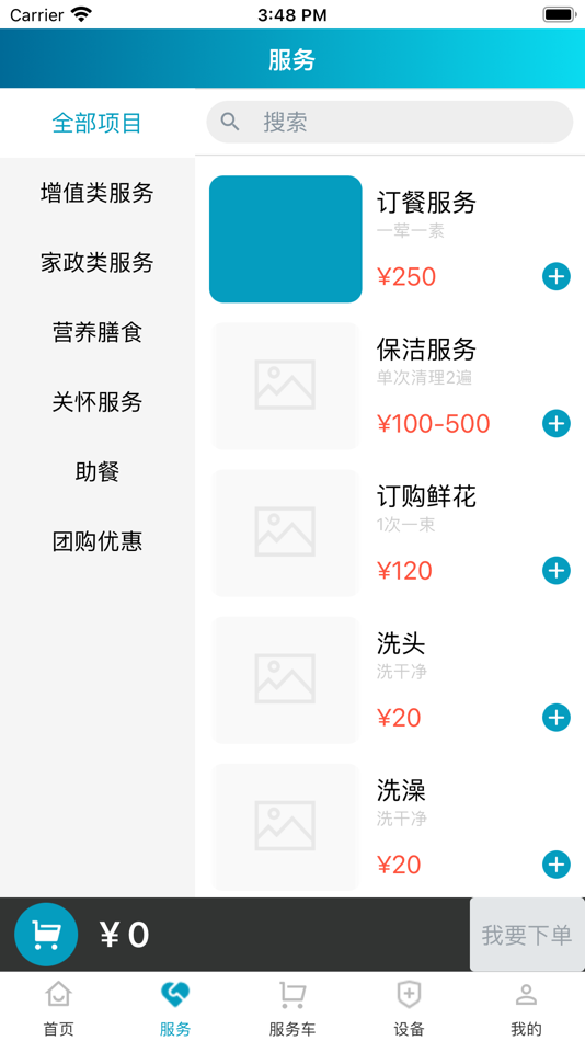 #2. 颐康服务 (iOS) 由: 友达颐康信息科技(苏州)有限公