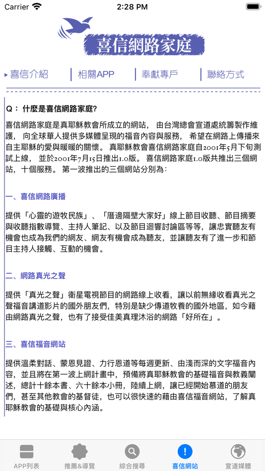 #6. 真耶穌教會宣道整合包 (iOS) 由: True Jesus Church Taiwan