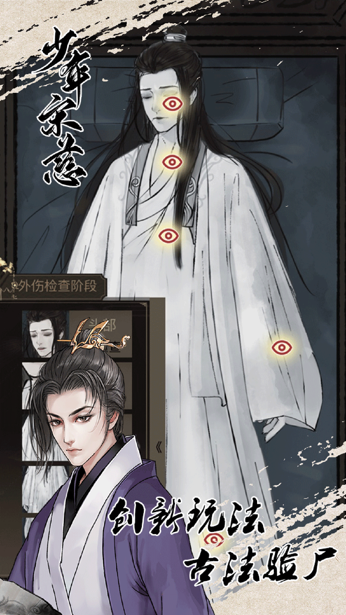 少年宋慈-古风探案录