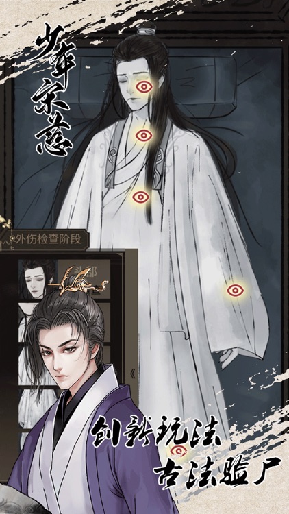 少年宋慈-古风探案录