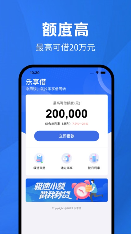 乐享借-极速贷款借款平台