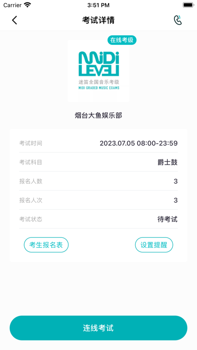迷笛考官 Screenshot