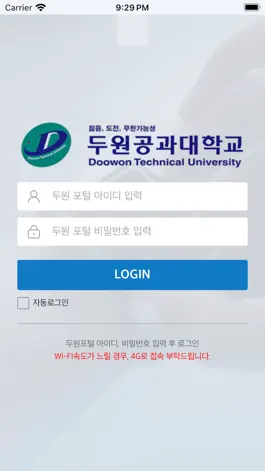 Game screenshot 두원공과대학교 전자출결 mod apk