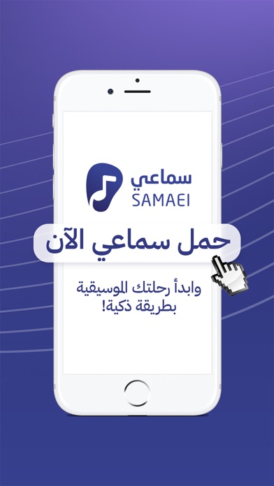 Samaei - سماعي Screenshot