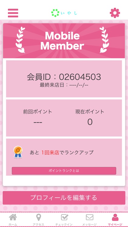 倉敷にあるリラクゼーションサロンいやし 公式アプリ