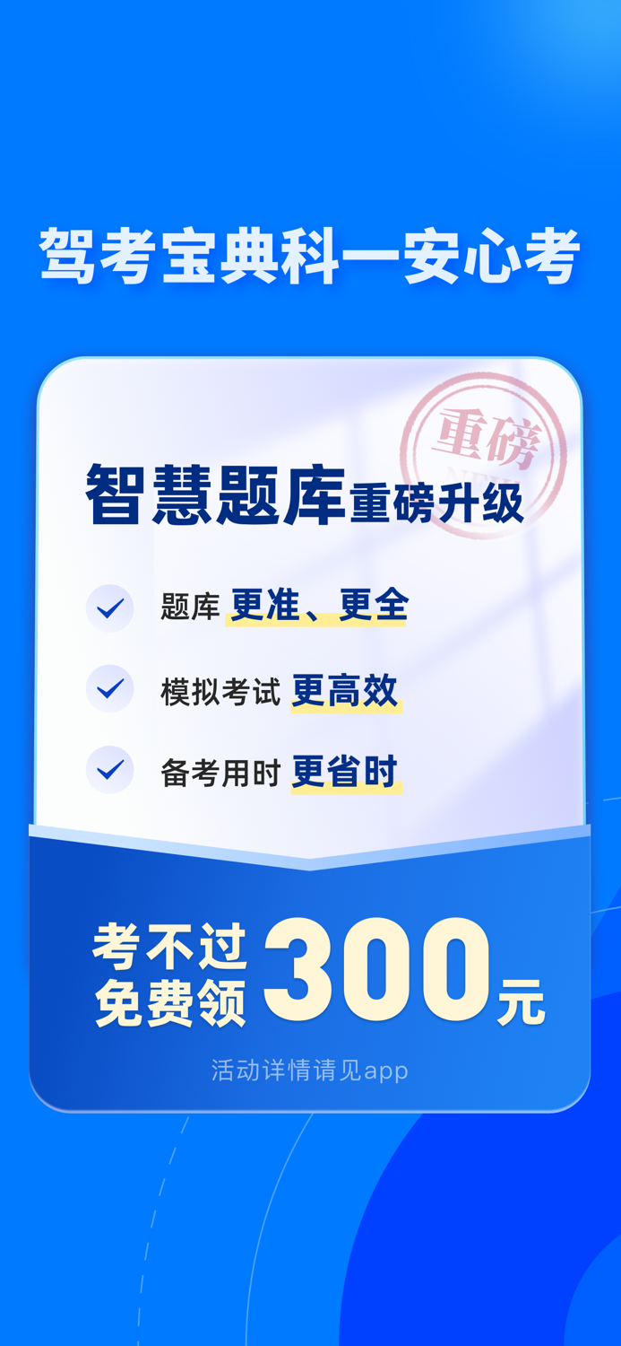 驾考宝典极速版