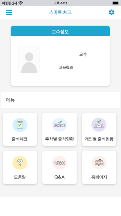 금오공과대학교 전자출결 Screenshot