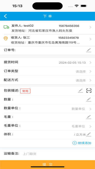 TMS云客户端 Screenshot