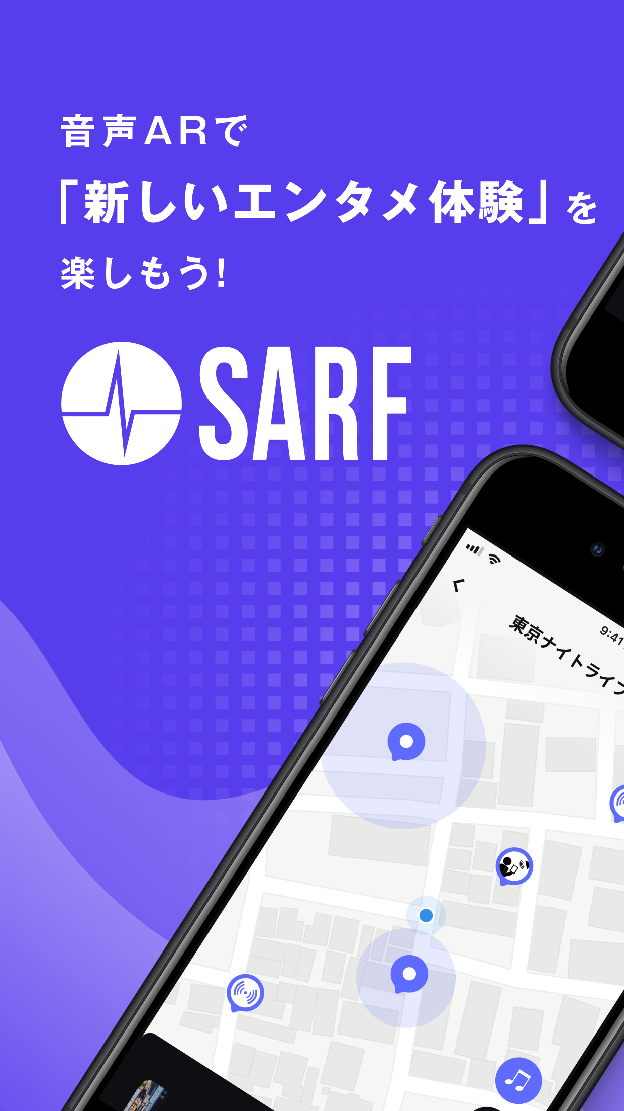SARF - 君の日常を、音声が拡張する|音声AR
