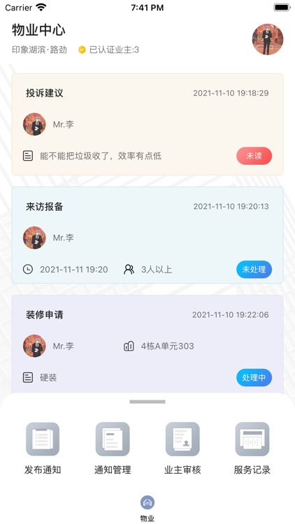 方见坊间-物业端
