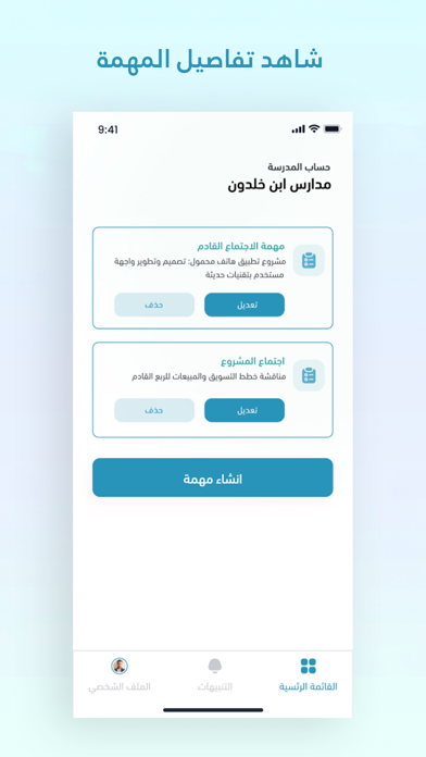 .منسوبو المدارس Screenshot