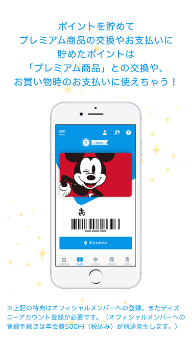 Disney Store Club（ディズニーストアクラブ）のおすすめ画像2