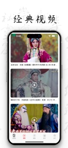 PekingOpera - 京剧戏曲ChineseOpera screenshot #3 for iPhone