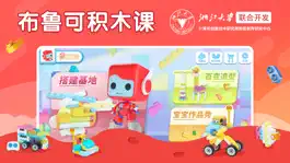 Game screenshot 布鲁可积木课 mod apk