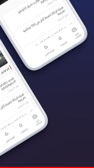 الإخبارية Screenshot