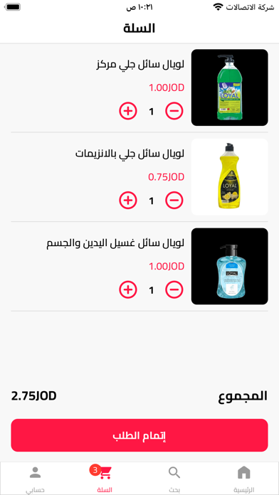 البيلسان للمنظفات Screenshot
