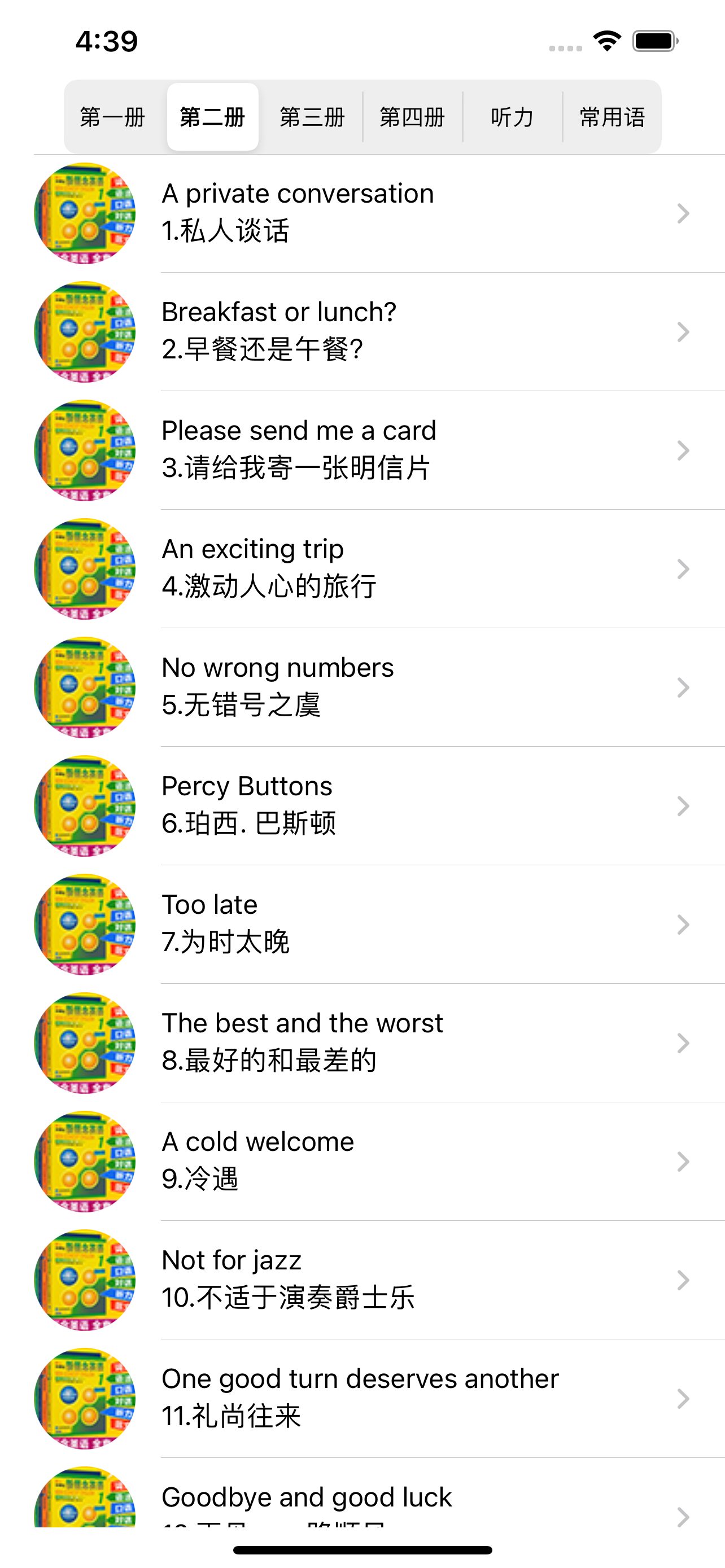 新概念英语-零基础学习常用英语口语