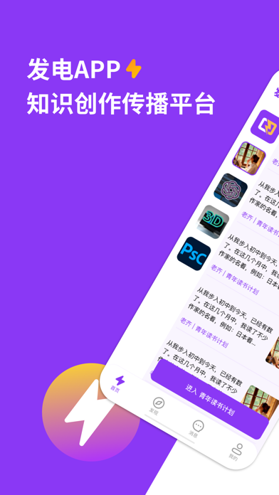 发电—为爱发电，为兴趣发电 Screenshot
