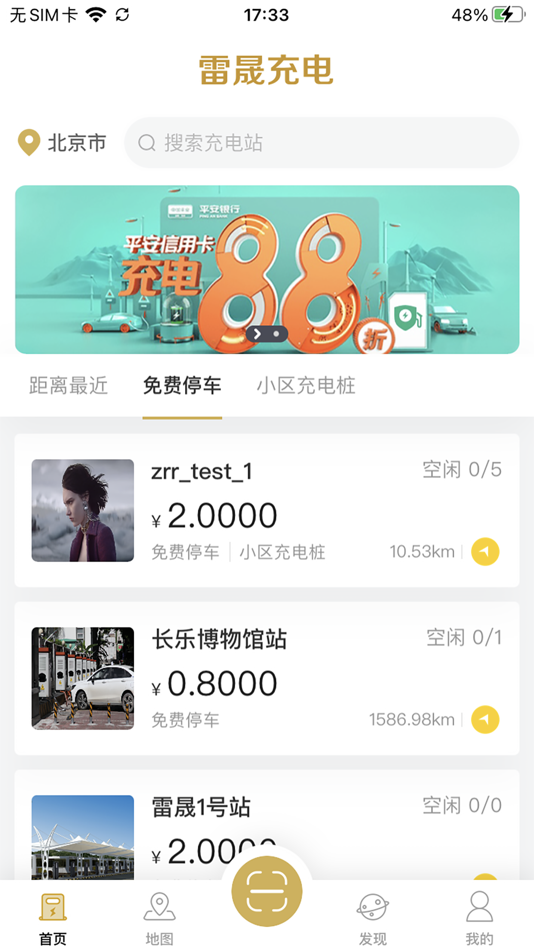 #1. 雷晟充电 (iOS) 由: Fujian Leisheng Energy Technology Co., Ltd.