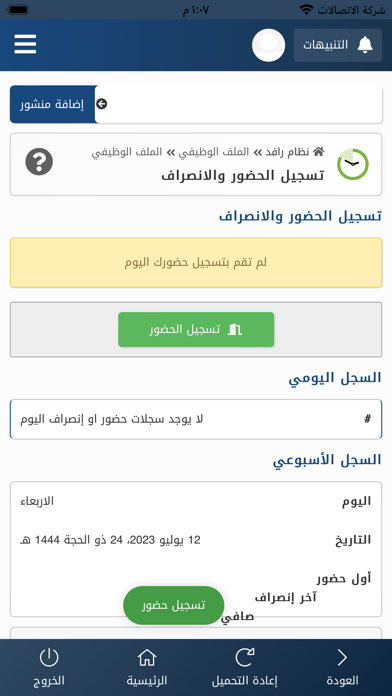جمعية تحفيظ القرآن بعسير-رافد Screenshot