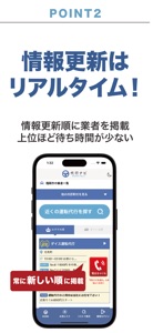 代行ナビ -運転代行検索アプリ- screenshot #2 for iPhone