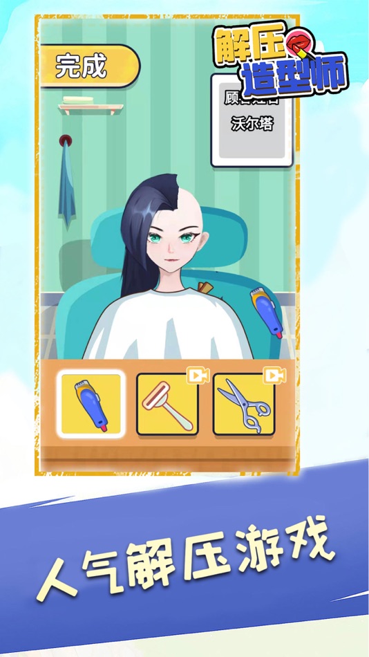 #5. 解压造型师 - 超休闲装扮设计小游戏 (iOS) Podle: Hainan yh Games Inc.
